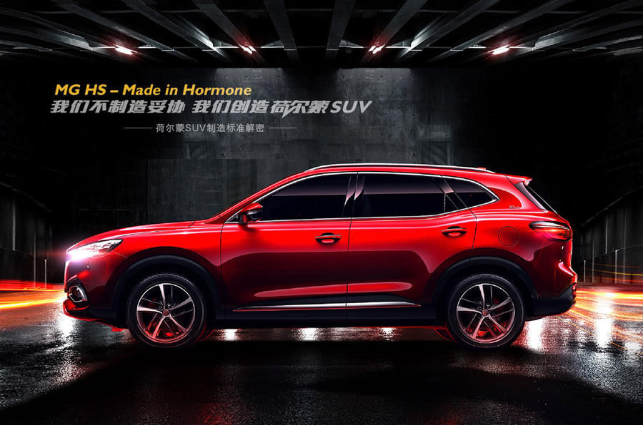 MG reveals new HS SUV in China